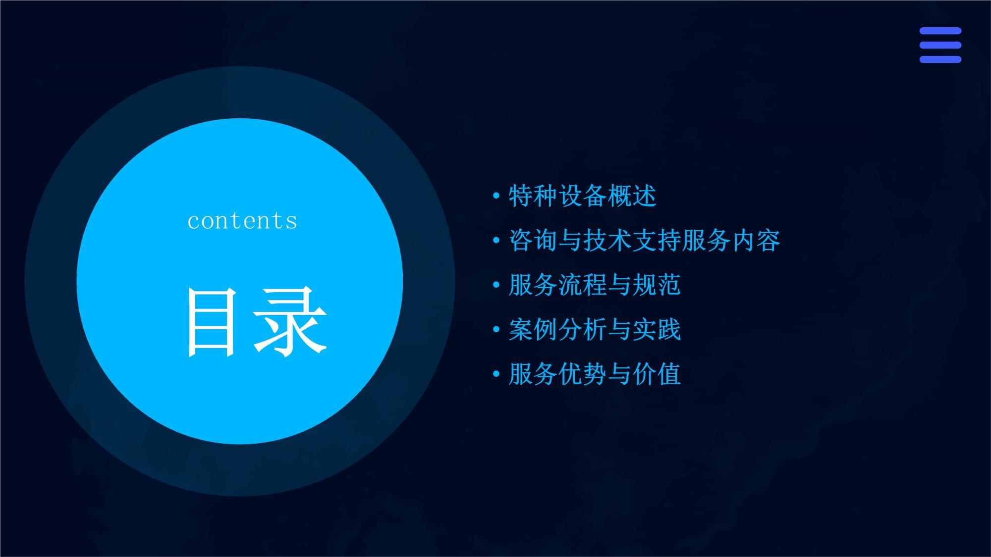 特種設備技術咨詢 構筑安全防線，驅(qū)動高效運營